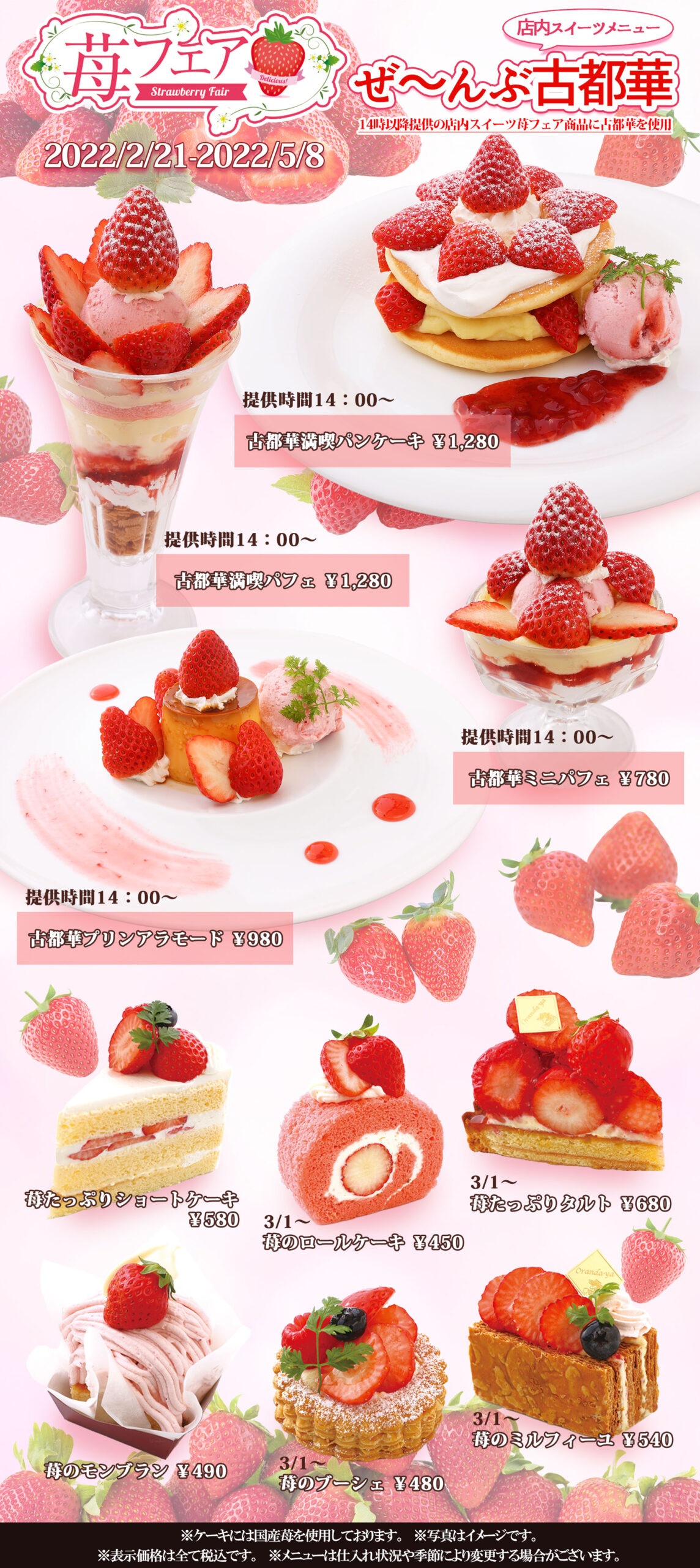 苺フェア 奈良県のカフェ オランダ屋