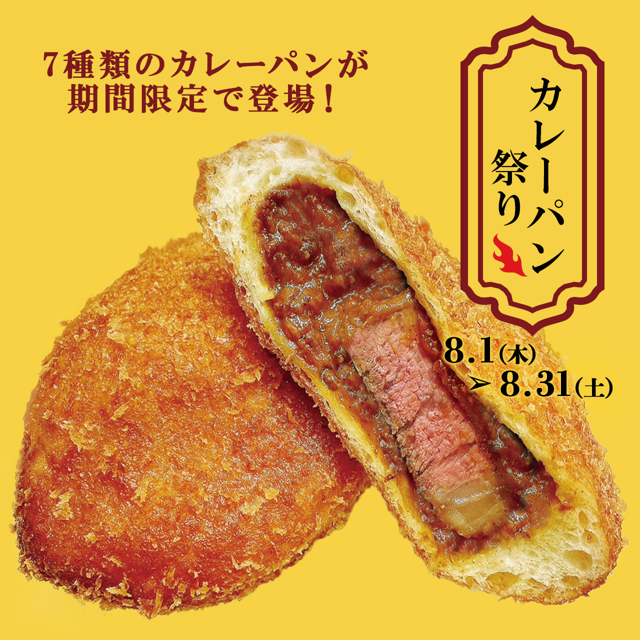 店内でじっくり煮込んだルー】カレーパン祭り開催！ - 奈良県のカフェ