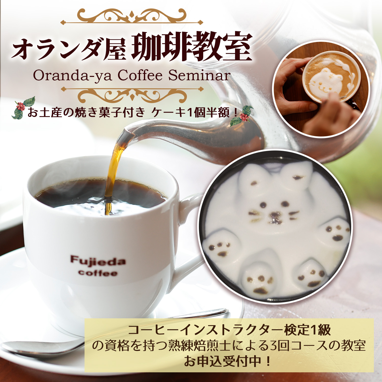 🐾おうちで出来る3Dラテアート体験🐾珈琲教室開催のお知らせ - 奈良県