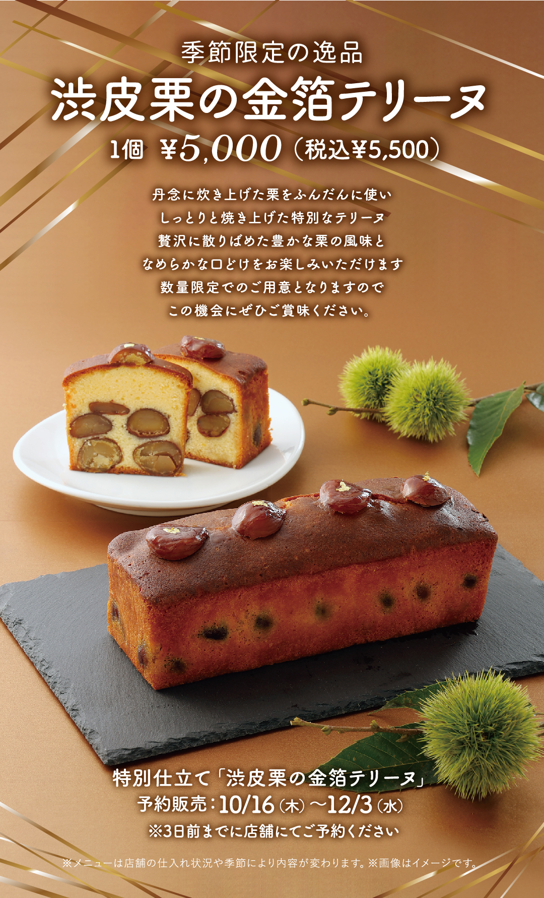 渋皮栗の金箔テリーヌ