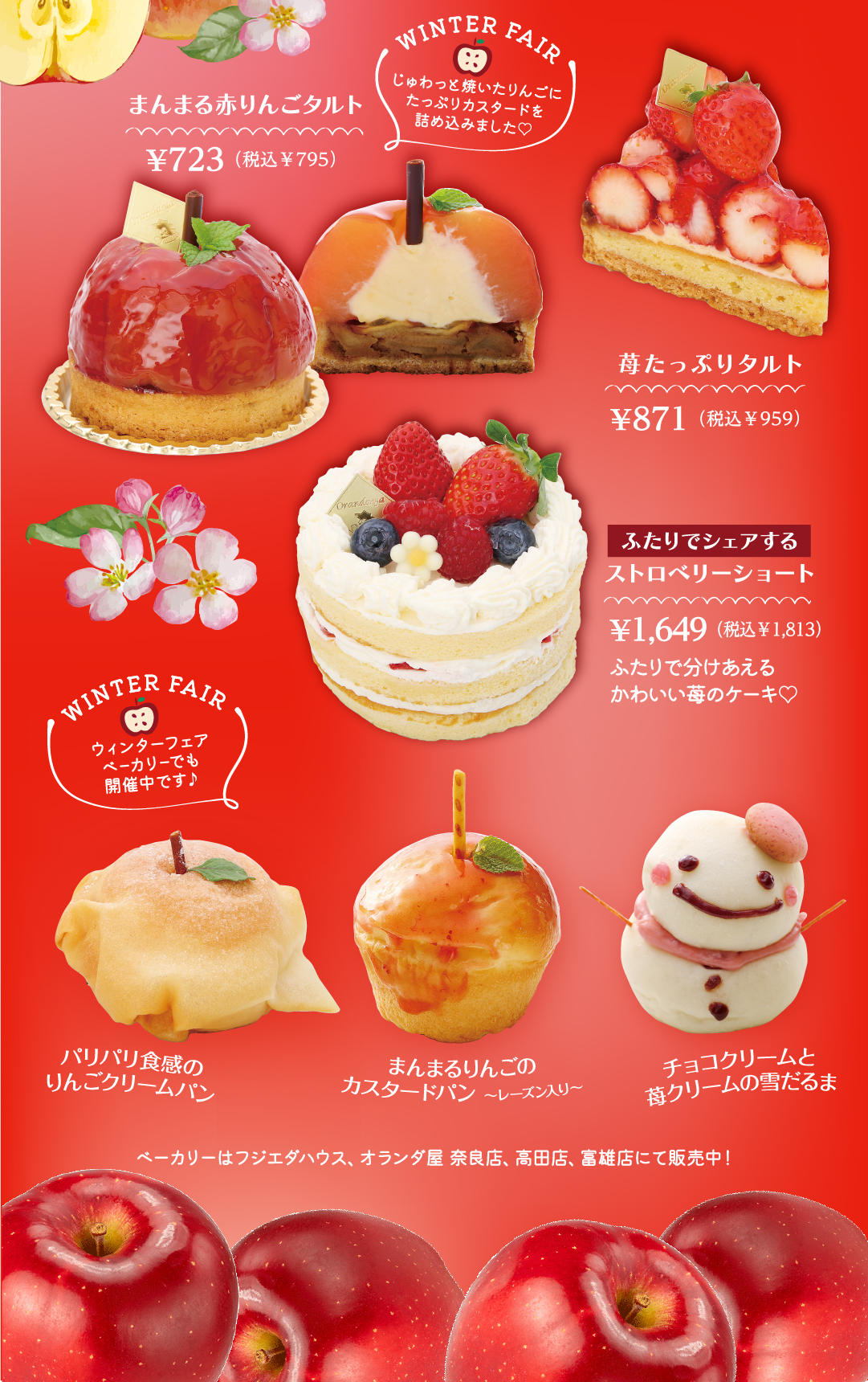 焼きりんごのウィンターフェア