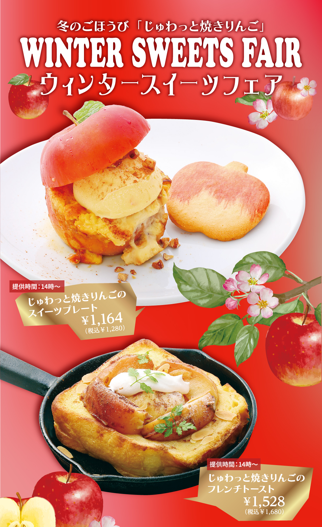 焼きりんごのウィンターフェア