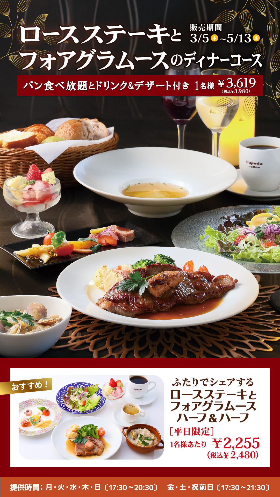 奈良で味わう牛ロース×フォアグラムースの贅沢ディナーコース【2026春限定】