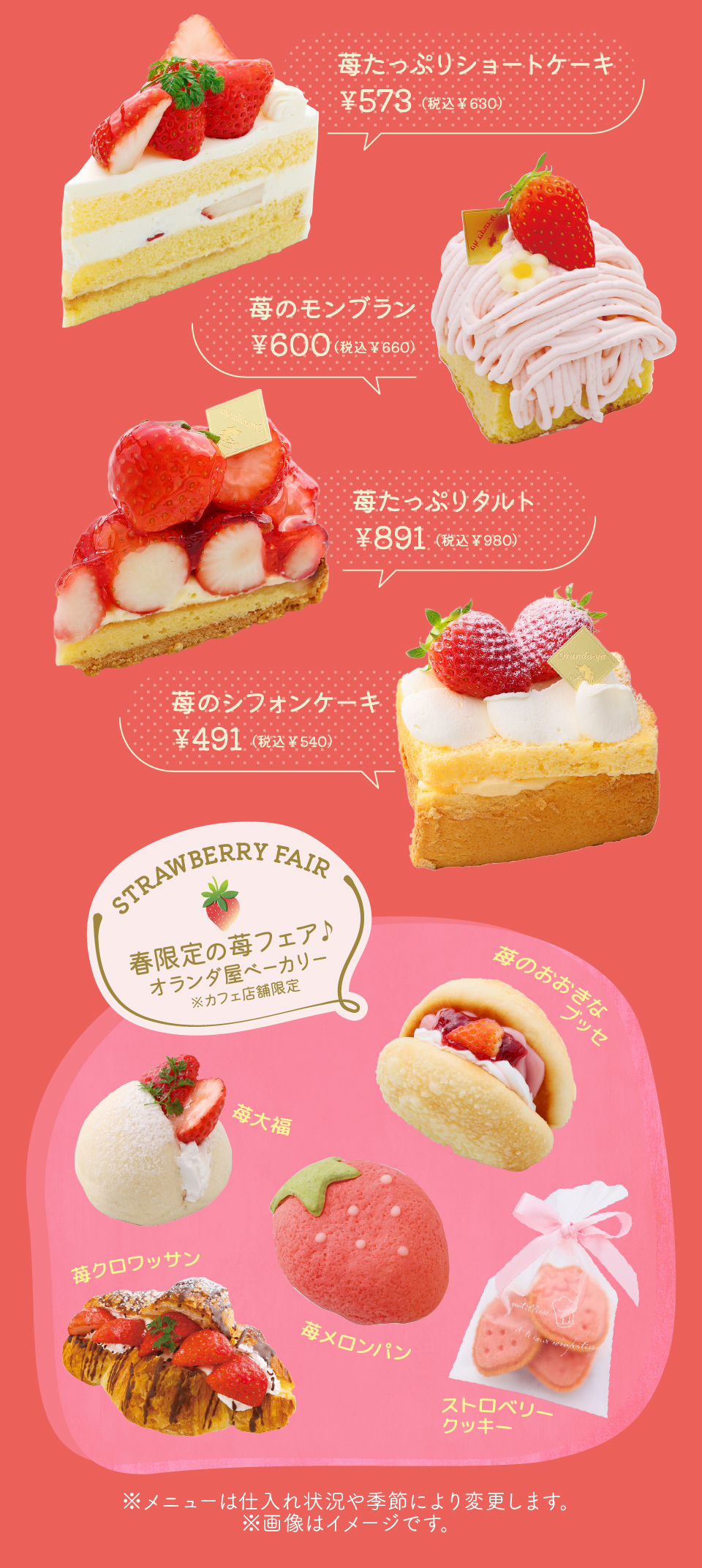 奈良 いちごフェア 2026