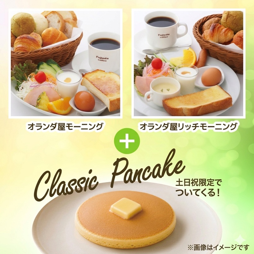 オランダ PIP STUDIO モーニングセット2セット モーニングリニューアル】土日祝モーニングメニューにパンケーキがつき