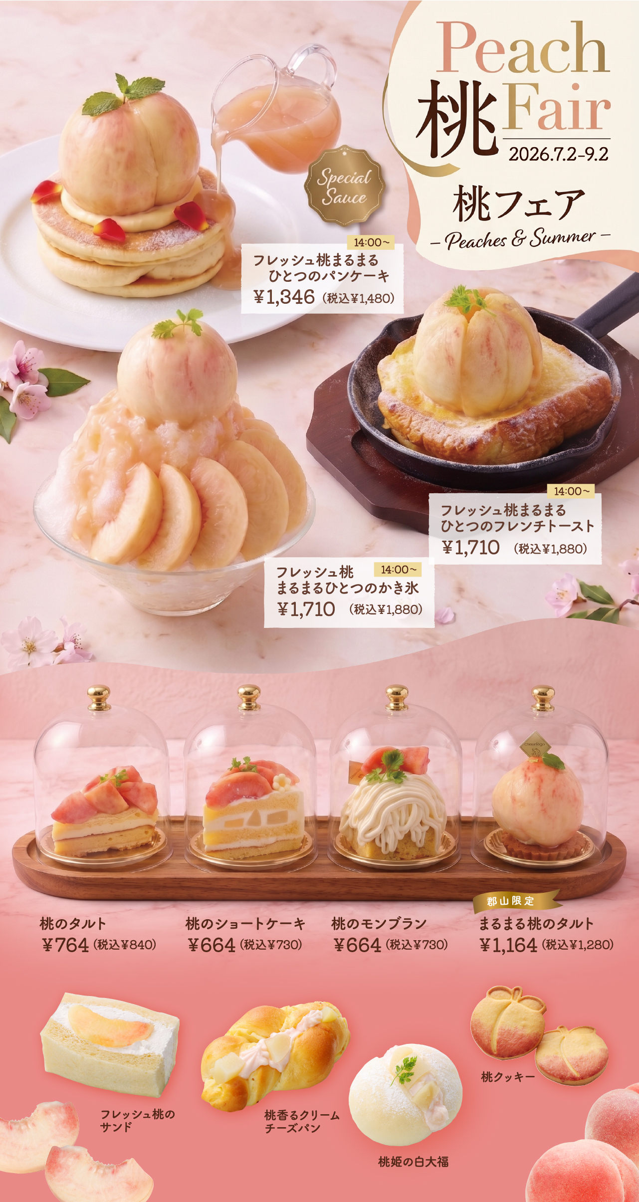 桃をまるごと使ったパンケーキやかき氷など桃が主役の「桃フェア」