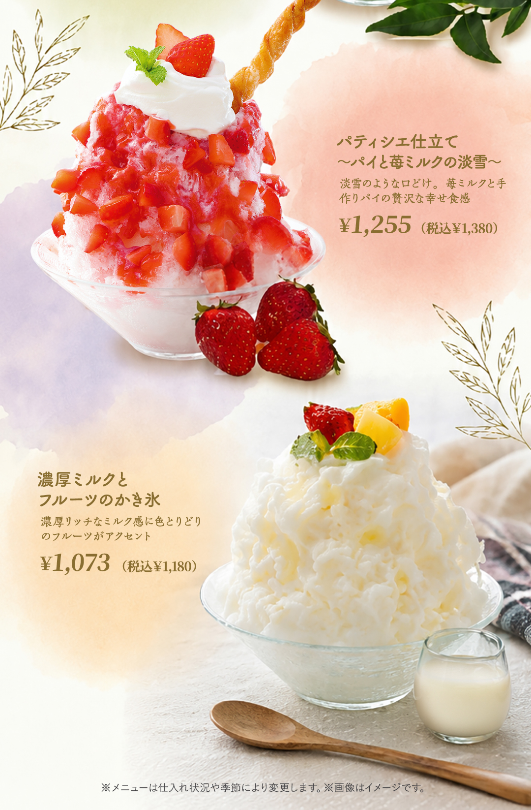 【2026かき氷フェア】パティシエ仕立てのふわふわかき氷｜桃・宇治抹茶・苺・ミルク